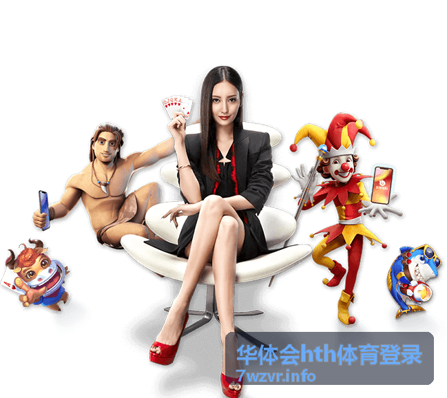 华体会hth体育登录企业体育服务
